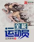 中国女子全能运动员