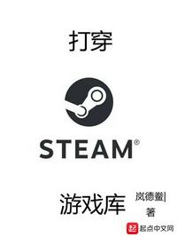 steam游戏库app