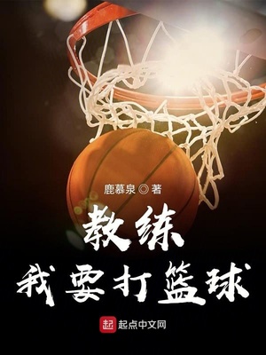 三井寿教练我要打篮球