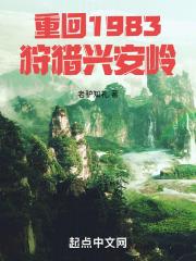 重生到1970年的黑龙江打猎的小说