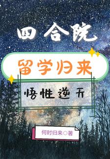 四合院:从大学辍学开始