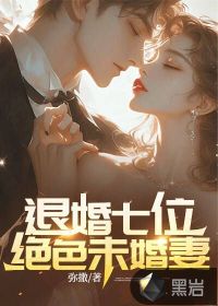 未婚妻退婚的都市小说