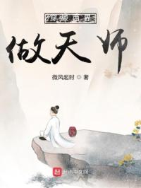 穿梭两界做天师TXT下载