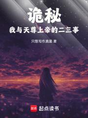 诡秘:我与天尊上帝的二三事起点