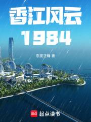 香江风云1984