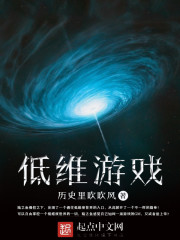 低维游戏 epub