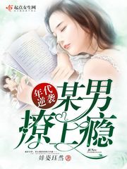 年代逆袭：某男，撩上瘾（穿书女配很超能）