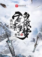 我只想安静的做梦漫画