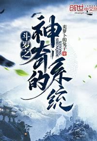 斗罗之斗神系统