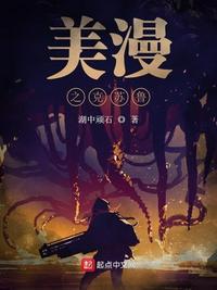 综漫之我创造了克苏鲁