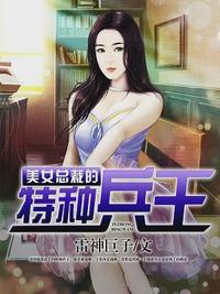 美女总裁的特种高手秦天