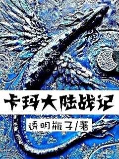 卡玛大陆战记