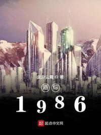 港综1986txt下载