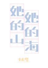 她的海漫画