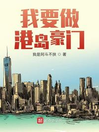 我要做港岛豪门类似香港小说