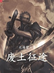 废土征程破解版