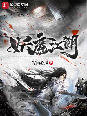 江湖妖魔录2破解版