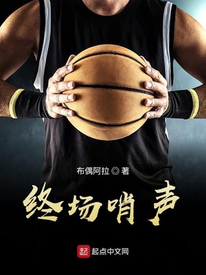 nba终场哨声