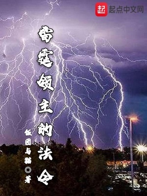 雷霆领主的法令