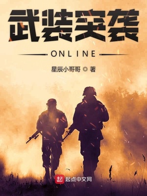 武装突袭ONLINE