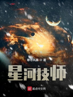 星河技师