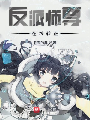 反派师尊漫画在线观看