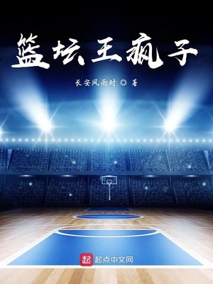 疯子nba