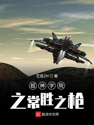 超神学院之原型兵器