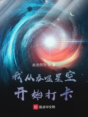 从吞噬星空开始打卡小说