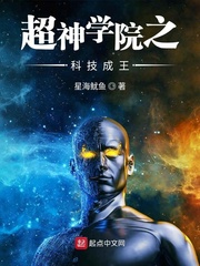 超神学院之星宇科技