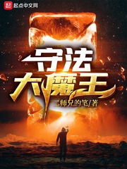 夜无梦大魔王