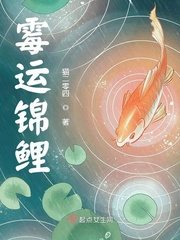 锦鲤水霉会传染吗