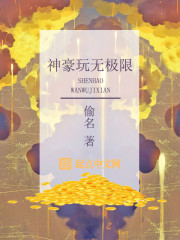 《神豪无极限》 作者:偷名