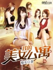 我的美女公寓船长无删版txt