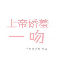 上帝吻了他的嗓子