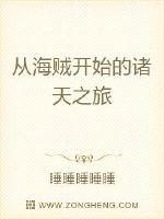 从海贼开始的诸天之旅 最新章节 无弹窗 笔趣阁