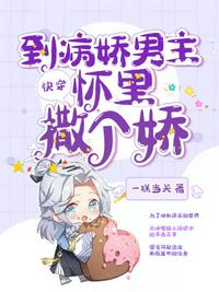 快穿黑化神明把我摁在怀里亲