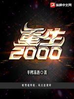 重生2000唐轩林清清是什么小说