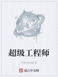 超级工程师调星软件中文版