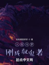 人在斗罗刚成驭鬼者