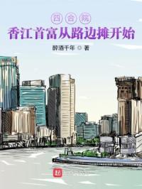 香港四合院豪宅