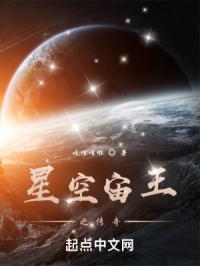 星空宙王之传奇