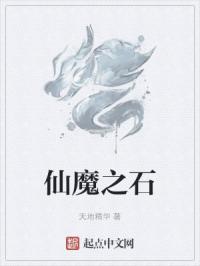 仙魔之间什么意思