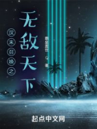 三国之召唤无敌天下