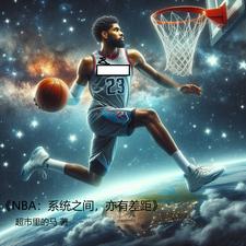 nba历史抱团第一人