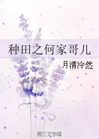 种田家是什么意思