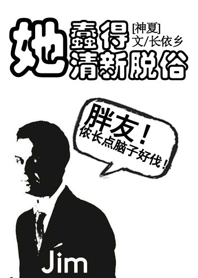 她蠢到我了 小说