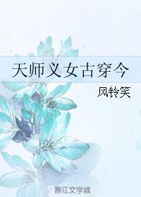 天师[古穿今