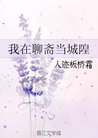 我在聊斋当城隍 小说