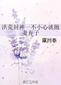 洪荒封神一不小心就抛妻弃子(道祖×帝俊)